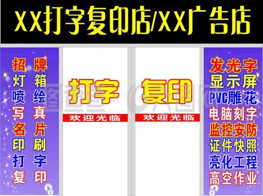 打字复印店玻璃门面设计